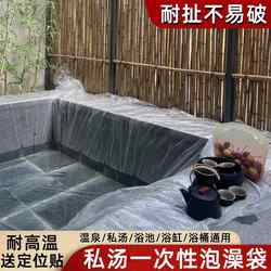 Disposable Bath Bag for Private Hot Springs, Extra-Large Bathtub, Hot Spring Pool, Hotel Thickened Bathtub, Plastic Bath Bucket, Universal for Adults