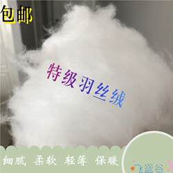 Down Jacket Pillow Core Cushion Filling Cotton Long-Staple Cotton Silk Cotton Fluffy Cotton High Resilience Soft Warm Feather Velvet