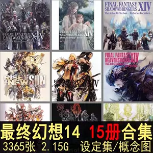 ff14设定集- Top 100件ff14设定集- 2024年5月更新- Taobao