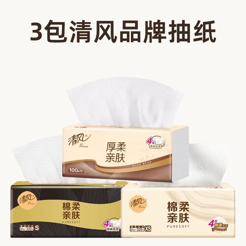 3包清风抽纸