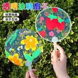 Hand-Painted Blank Fan Kindergarten Children's Handmade Fan DIY Material Kit Creative Graffiti Transparent Round Fan Pvc
