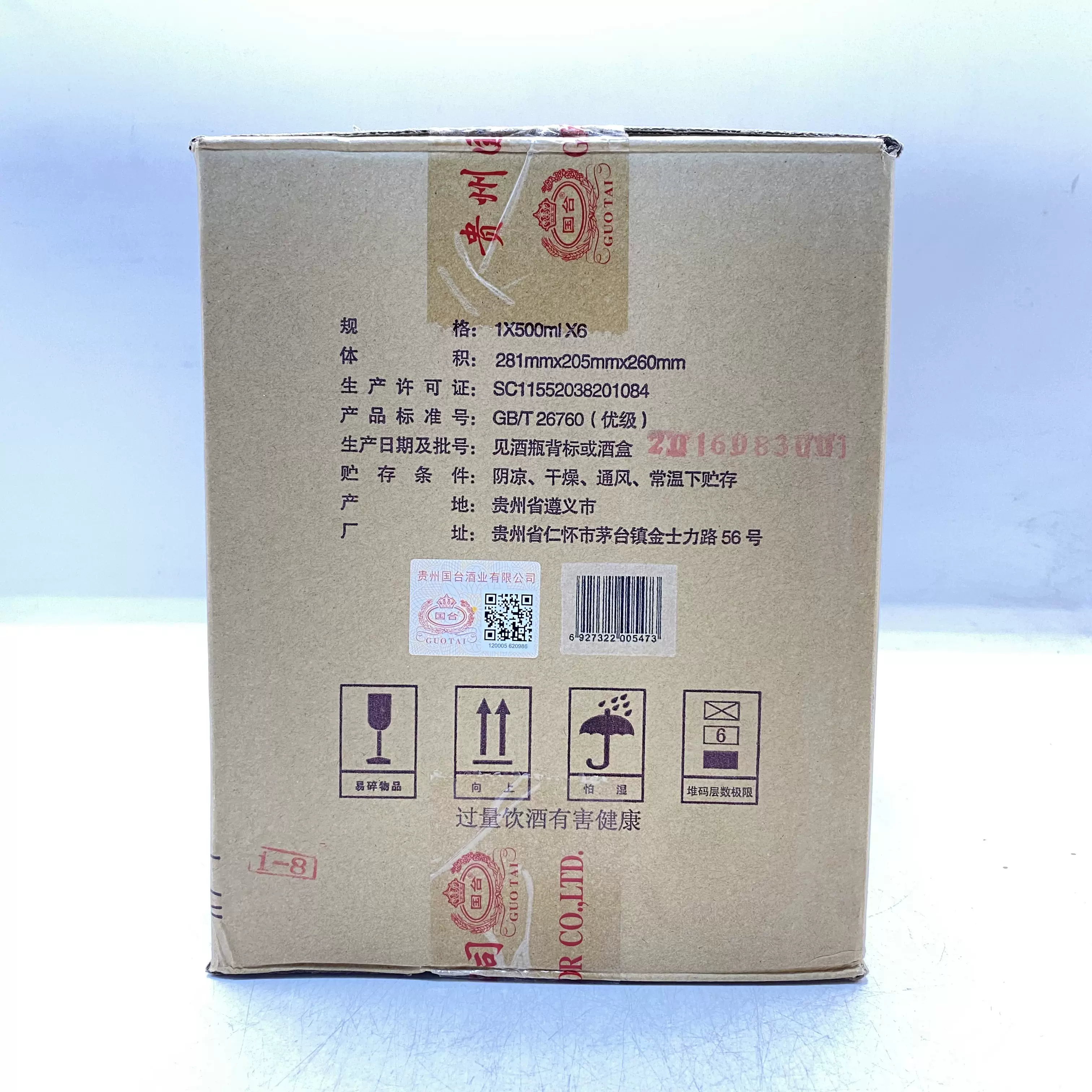 16年53度国台丝路风情嘉宾 500ml酱香型 陈年老酒