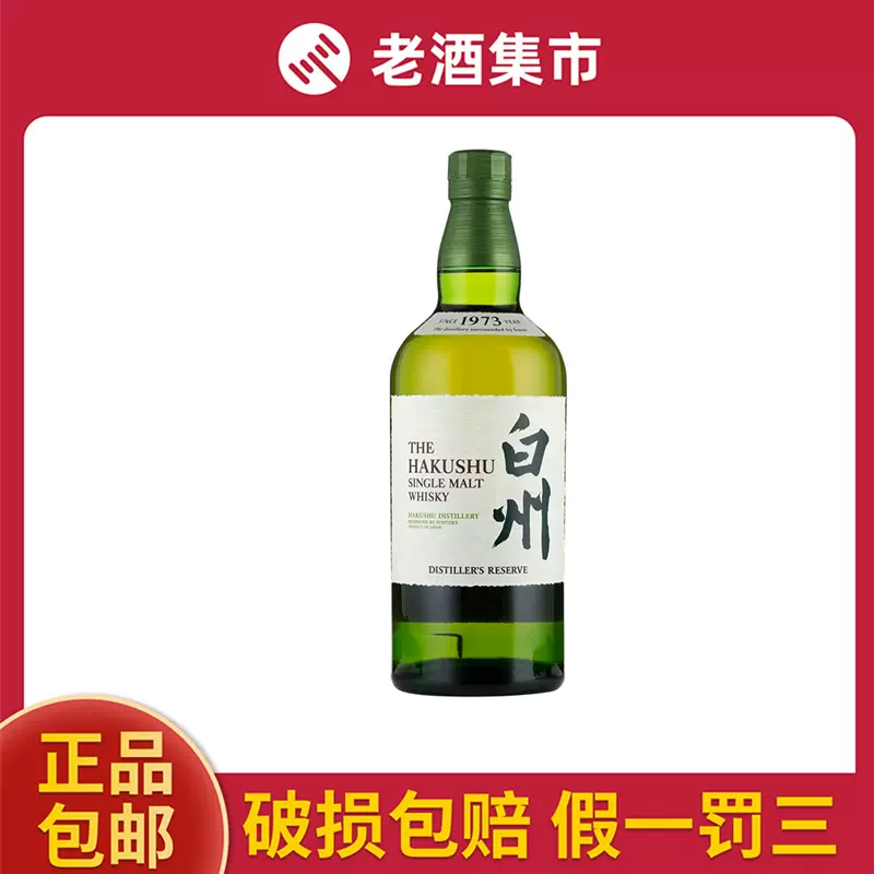 正品保证，拍2瓶】日本三得利白州1973单一麦芽威士忌700ML-Taobao