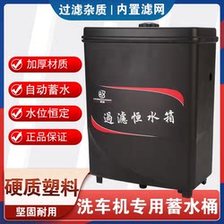 Car Wash Shop Constant Water Tank Car Wash Machine Water Storage Automatic Water Replenishment Water Level Box Large Capacity Water Filter Source Dedicated Water Storage Tank