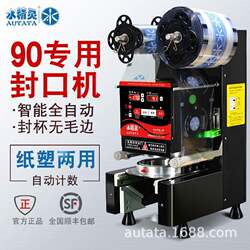 Water Elf 90-Caliber Fully Automatic Sealing Machine for Commercial Use in Milk Tea Shops, Juice and Soy Milk Smart Paper-Plastic Dual-Use Cup Sealing Machine