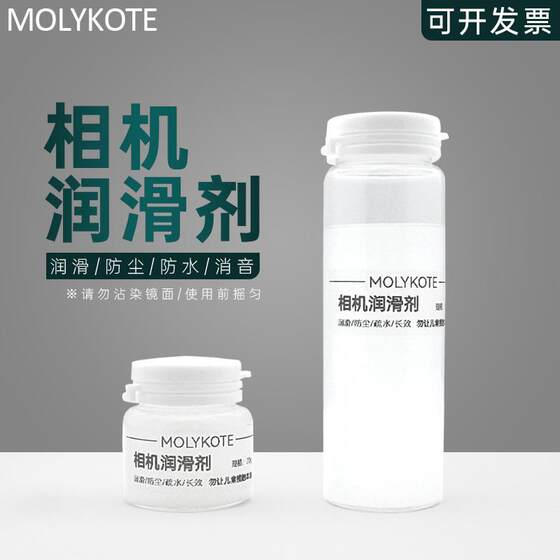 
Lyr camera lens lubricant, digital camera telescopic lubricant, low damping oil film without contamination