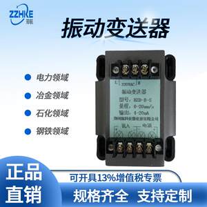 
HZD-Z-7A vibration transmitter HZD-Z-7A Zhengzhou Hangke Instrument Co., Ltd.