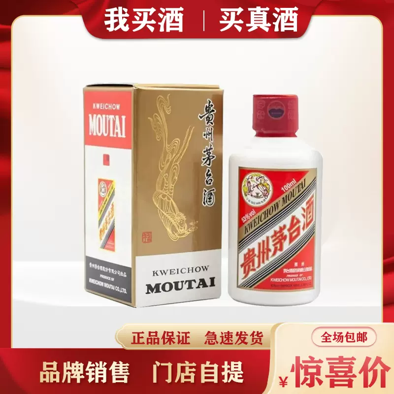 贵州茅台酒飞天i茅台小可爱53度酱香型白酒100ml*1 单瓶装-Taobao Singapore