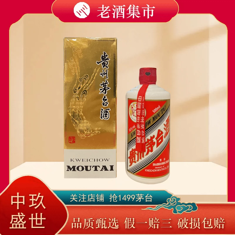 中玖盛世》2016年飞天牌贵州茅台酒53度500ml酱香型白酒-Taobao