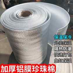 Fish Tank Insulation Film, Flower Pot Insulation Material, Aluminum Foil Paper, Foam Box Film, Packing Bag, Takeaway Delivery, Fruit Thickened Cotton