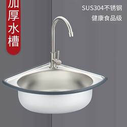 Stainless Steel 304 Sink Triangle Basin Kitchen Sink Single Bowl Small Dishwashing Sink Household Simple Wash Basin