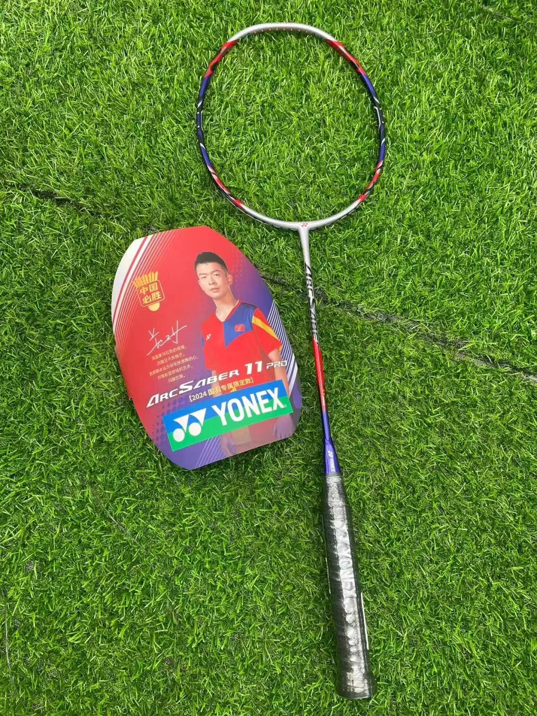 11 プロ 中国国家隊限定 ヨネックス（YONEX 入り切ら アストロクス 