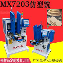 Woodworking Machinery Mx7203 Fully Automatic Cnc Profiling Milling Machine for Wooden Spoon Handles and Coasters, Automatic Profiling Machine, Router Milling Machine