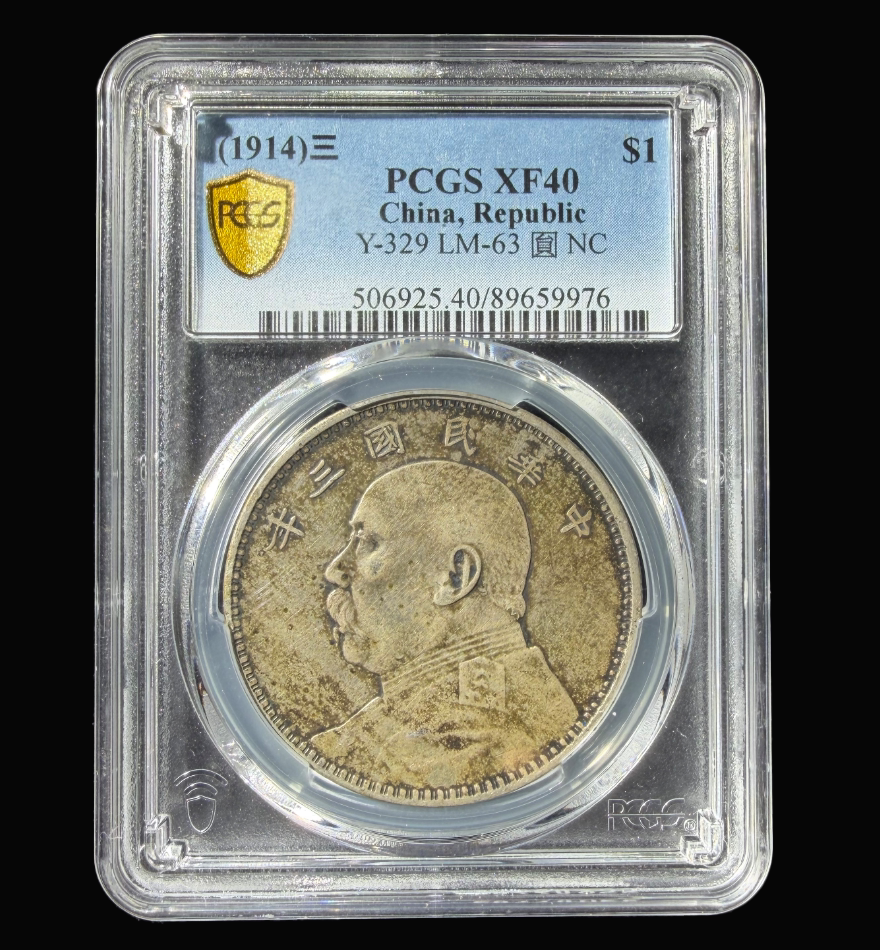 PCGS XF45袁大头-淘宝逛一逛