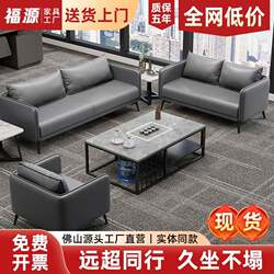 Office Sofa, Coffee Table, Tea Table, Modern Minimalist Reception Area, Reception Room, Negotiation Area, Gray Leather Sofa 3+1+1