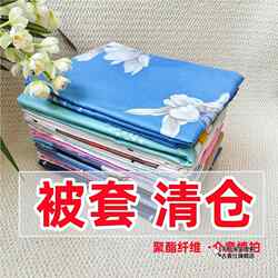 Single Quilt Cover 1.25m 2m Single/Double Student Dormitory Cartoon Quilt Cover Special Clearance Sale
