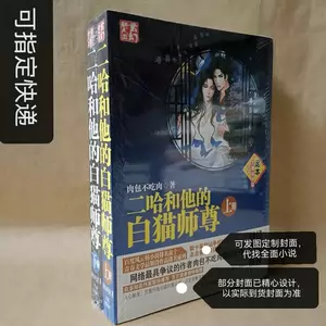 二哈和他白猫师尊实体书- Top 100件二哈和他白猫师尊实体书- 2024年8月更新- Taobao