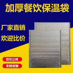 Aluminum Foil Insulation Bag for Takeout, Special for Seafood, Barbecue, Pizza, Disposable Self-Sealing Tin Foil Refrigerated Three-Dimensional Bag