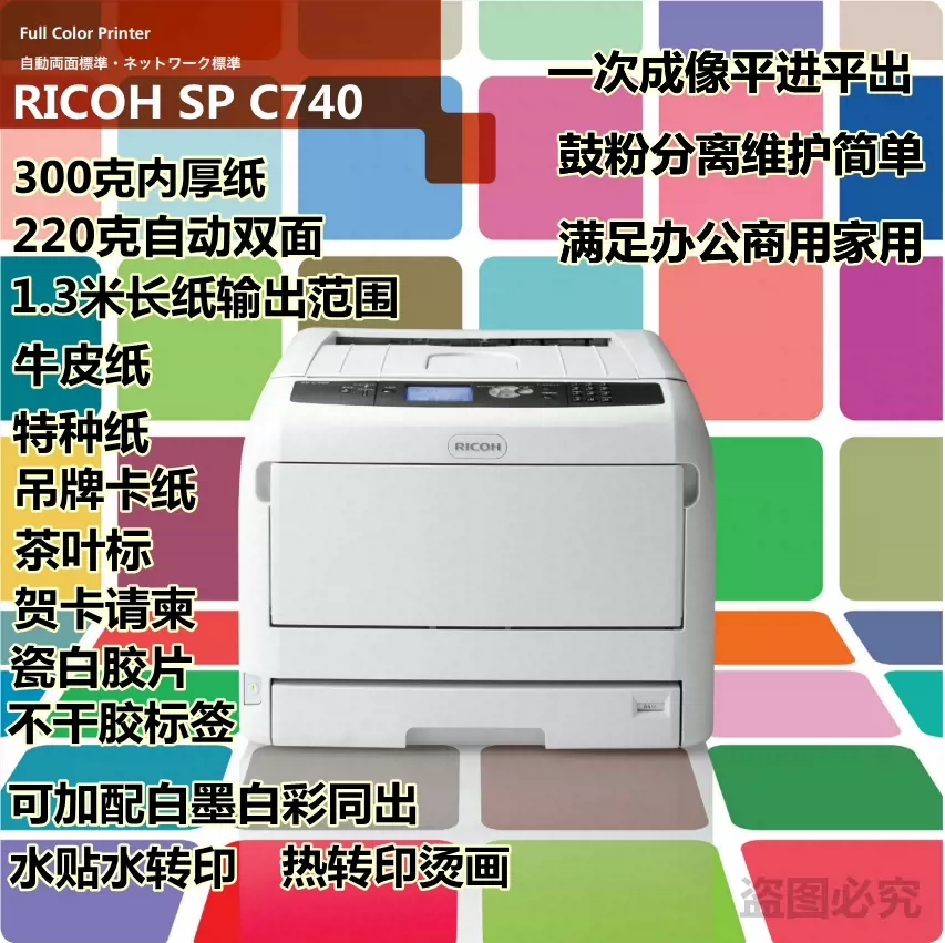 理光RICOH sp c740 A3 彩色激光打印机-Taobao