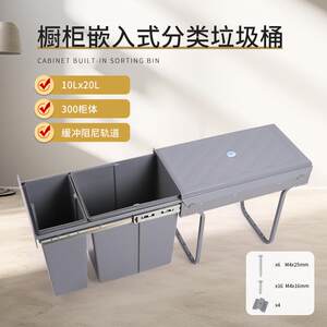 
[Discount price] Cabinet embedded trash can kitchen hidden classification 10L+20L cleaning bucket pull-out damping