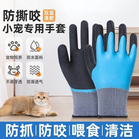 
Little pets prevent cat scratches and dog bites gloves hamster parrot rabbit training bath waterproof feeding anti-bite artifact