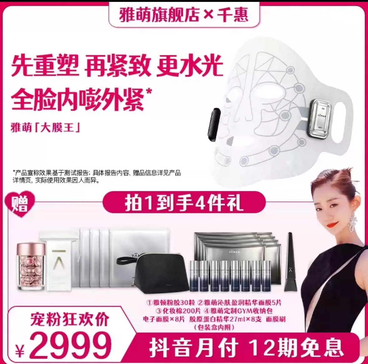 雅萌YA-MAN美容仪「大膜王」 千惠直播间的，正品全新未拆-Taobao