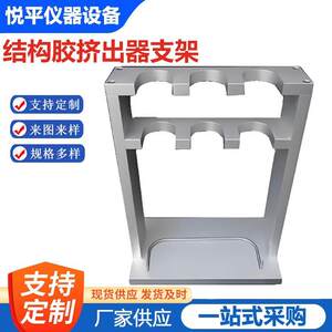 
Structural glue extruder bracket instrumentation equipment accessories structural glue extruder bracket manufacturer supply