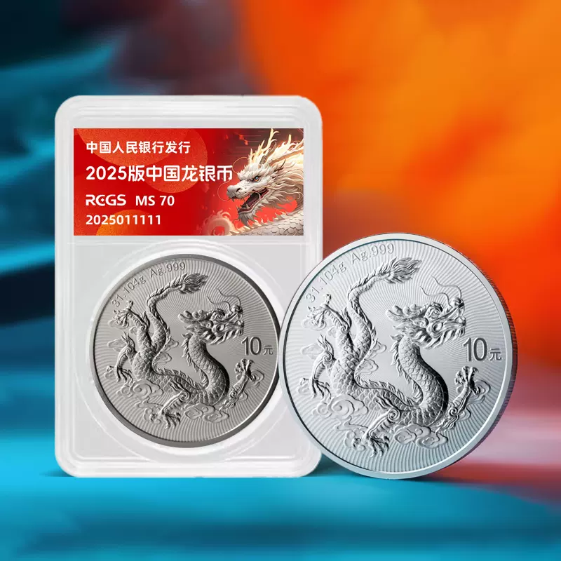 中国人民銀行 2025年版 中国銀貨 龍図／万里の長城 純銀 現品