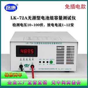 Lucan LK72 passive battery pack series 10-100V discharge capacity tester 12A load unplugged