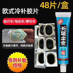 Bicycle tire repair film tool set car motorcycle tire inner tube patch repair cold repair film glue