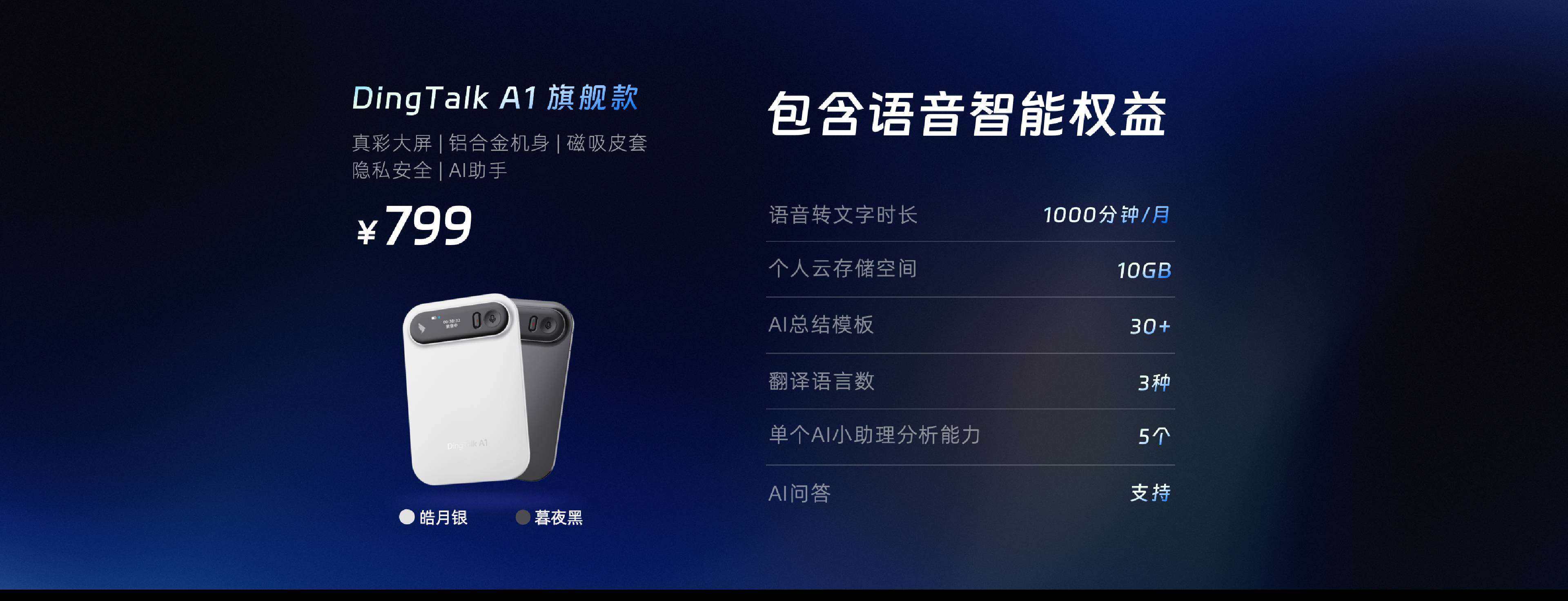 DingTalk A1 让工作更轻松