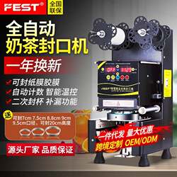 Fully Automatic Milk Tea Sealing Machine 220V/110V Commercial Milk Tea Shop Equipment Soy Milk Cup Sealing Machine