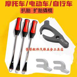 Tire Pry Bar, Steel Tire Pry Bar, Flat-Head Pry Bar, Vacuum Tire Pry Bar, Electric Tricycle, Motorcycle, Etc