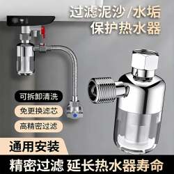 Electric Water Heater Pre-Filter Household Filter Cartridge for Tap Water Washing Machine Anti-Scaling Water Purifier Gas Water Pipe