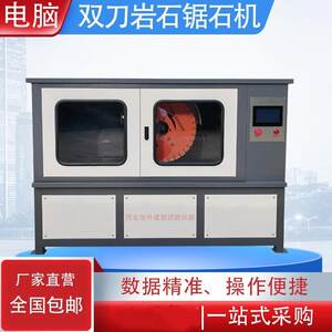 
Instrument and instrument fully automatic core sample double-end surface flattening test machine double knife rock cutting machine concrete cutting machine