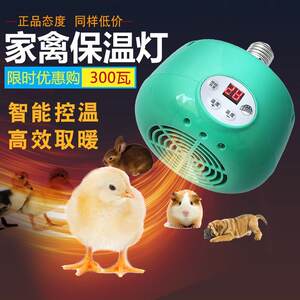 
Intelligent temperature control insulation lamp, adjustable temperature heating for breeding, pig farm equipment, pet chicks, brooding warm air lamp