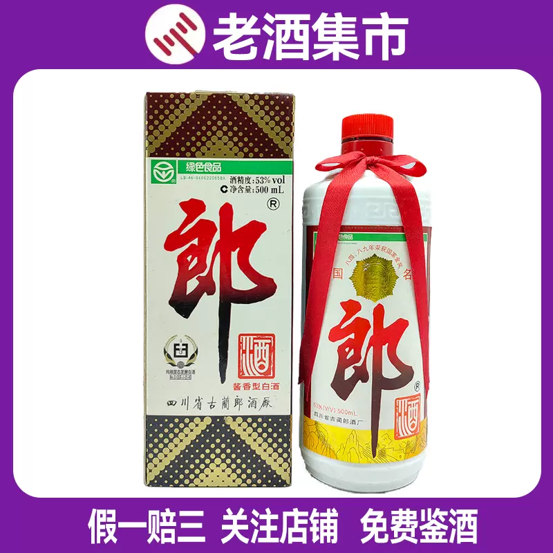【新品未開封】青花郎酒　醤香型白酒 楽天市場】【送料無料】中国白酒【醤香型白酒】 青花郎酒（あお