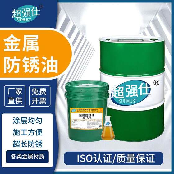 Metal anti -rust oil thin film fast -drying long -effect rust -proof anti -rust -proof industrial oily anti -lubricating oil manufacturer
