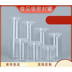 Plastic Tea Cans, Sealed Cans, Transparent Small Bottles, Small Storage Cans, Grain Storage Cans, Plastic Cans