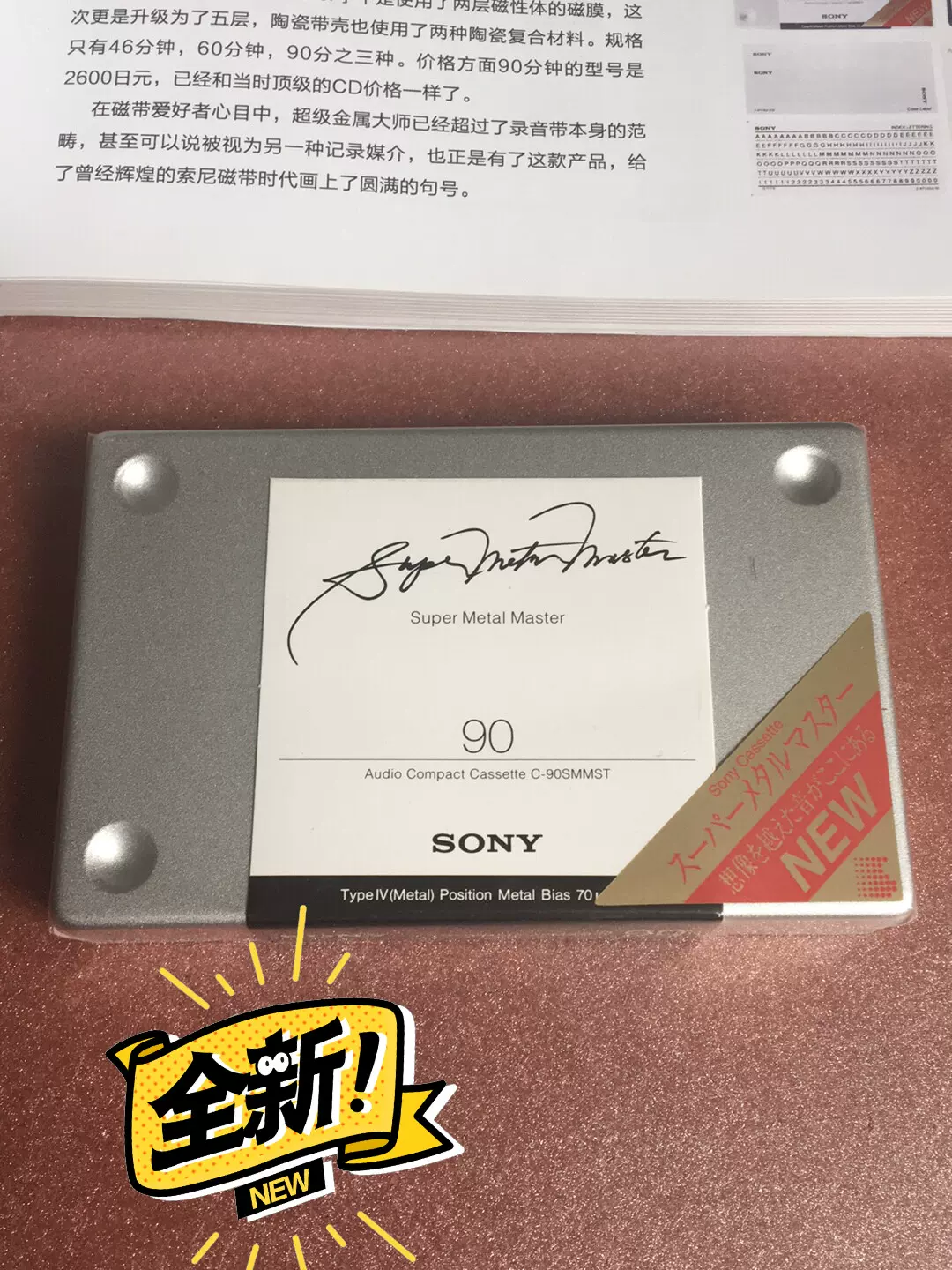 Sony super metal master 90，索尼S-Taobao