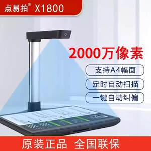 Point easy to shoot X1800 high -pixel 15 million pixel A3 high -definition professional office household scanner high -speed portable
