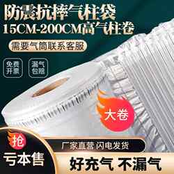 Air Column Roll Packaging Inflatable Bags Air Column Bags Shockproof Filling Packaging Bags Shock-Absorbing Roll Materials Inflatable Columns Bubble Columns