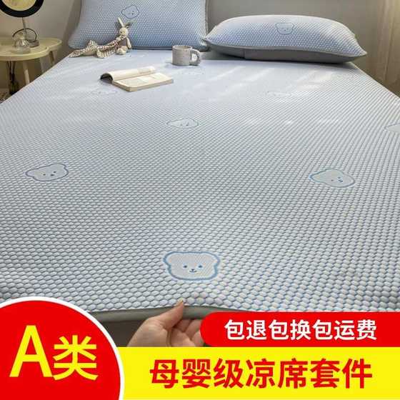 
Class A mother and baby grade iced bean mat three-piece set ice silk mat foldable washable bed sheet air conditioning mat