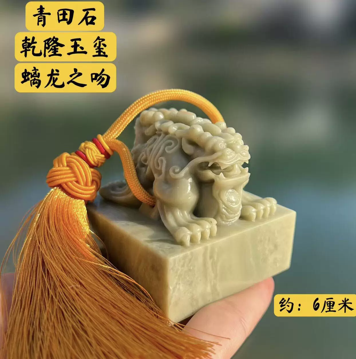11 昇龍穿環 清工 唐物 青田石 印材 印石 落款 雅号 - 書