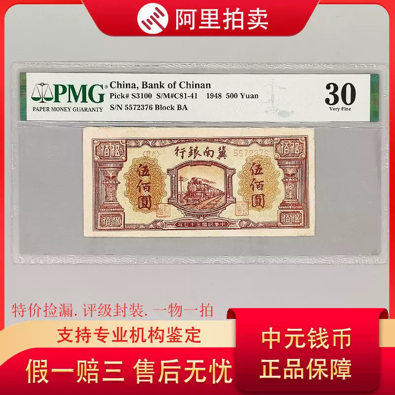 PMG67E.1949年中央银行1000元纸币评级原票保真民国钱币金圆券-Taobao