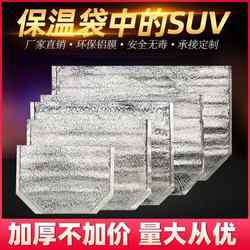 Aluminum Foil Insulation Bag, Three-Dimensional Disposable Seafood Refrigeration Bag, Thickened Food and Fruit Insulation Bag for Express Delivery and Takeout