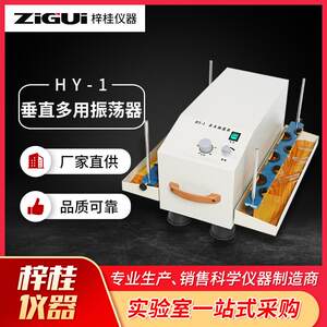 
Biochemical instrument HY-1 vertical multi-purpose oscillator stainless steel spring universal fixture oscillator