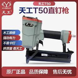 Chongqing Tiangong T50 Straight Nail Gun, Nail Gun, Woodworking Nail Gun, 50 Pneumatic Nail Gun, 40 Decoration Straight Nail Gun for Woodworking