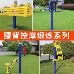Manufacturer spot outdoor fitness equipment outdoor community square fitness path park elderly waist and back massager