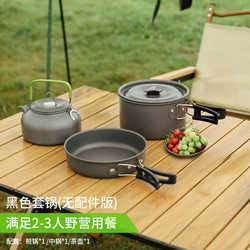308 set of pots and teapots, pots and teapots for 2-3 persons, three-piece outdoor camping cookware set